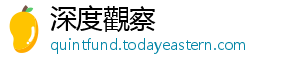 深度觀察